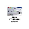 교육청별 EVPN 주소모음 글의 미리보기 사진