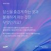 DAY 9. 당신을 즐겁게 하는 것과 불쾌하게 하는 것은 무엇인가요? 글의 미리보기 사진