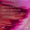 DAY 10. 강박적으로 집착하는, 떠올리는, 열성적으로 파고드는 대상이 있나요? 글의 미리보기 사진