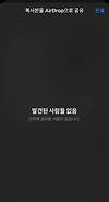 아이폰, 에어드롭 안될 때(에어드롭 실패 해결방법) 글의 미리보기 사진