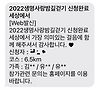 2022 자살예방캠페인 생명사랑 밤길걷기대회 글의 미리보기 사진