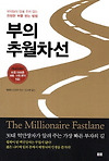 7. 부의 추월차선 글의 미리보기 사진