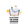 구글 서치콘솔 색인생성 요청하기 글의 미리보기 사진