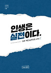 당신의 인생을 한단계 업그레이드 시켜줄 책 [인생은 실전이다] 글의 미리보기 사진