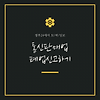 통신판매업 폐업신고하기(모바일로 간단하게 신고하세요) 글의 미리보기 사진