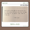 [에필로그] 양귀자, <모순>, 쓰다, 2013년, p.296 글의 미리보기 사진