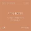 29일차. 디자인 완성하기 글의 미리보기 사진