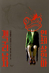 나카야마 시치리 - 연쇄살인마 개구리 남자 글의 미리보기 사진