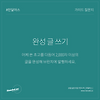 DAY 24. 완성글 쓰기 [인사이트에 경험 한스푼] 글의 미리보기 사진