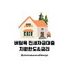 청년 버팀목 전세자금대출 금리, 한도, 조건 글의 미리보기 사진