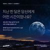 30일차. 지난 한 달은 당신에게 어떤 시간이었나요? 글의 미리보기 사진