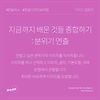 23일차. 지금까지 배운 것들 종합하기 : 분위기 연출 글의 미리보기 사진