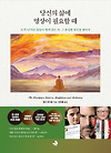 [당신의 삶에 명상이 필요할 때] 명상의 정석 글의 미리보기 사진