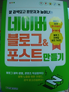 [네이버 블로그&포스트 만들기] 뜨고 있는 부업! 블로그 마케팅 어떻게 시작할까? 글의 미리보기 사진