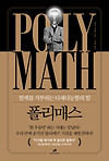 [폴리매스] 스페셜리스트의 시대는 끝났다 글의 미리보기 사진