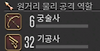 [궁술사/6~10] 만렙이 되는 그날까지!!! 글의 미리보기 사진