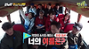 MT게임, 레크리에이션 추천게임, 런닝맨 <업그레이드 프라이팬 놀이> 글의 미리보기 사진