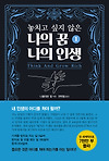 내가 누군지, 꿈은 무엇인지 방황하고 있는 당신에게 [놓치고 싶지 않은나의 꿈 나의 인생] 글의 미리보기 사진