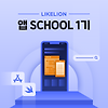 멋사 앱스쿨 1기 Day 1. OT와 회고조, 나의 약속 글의 미리보기 사진