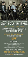 15주년 콘서트... 글의 미리보기 사진