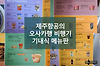 제주항공 오사카행 비행기의 유료 기내식 메뉴 글의 미리보기 사진