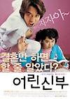 어린신부 글의 미리보기 사진
