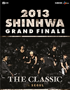 신화 콘서트 티켓팅 OPEN : 2013 SHINHWA GRAND FINALE 글의 미리보기 사진