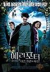 해리포터와 아즈카반의 죄수 글의 미리보기 사진
