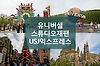 유니버설스튜디오재팬 구경하기, USJ 익스프레스4 스탠다드 글의 미리보기 사진