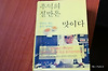[수필]추억의 절반은 맛이다 by 박찬일 글의 미리보기 사진