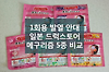 번외편, 일본 드럭스토어 메구리즘 5종 구입, 1회용 발열 안대 글의 미리보기 사진