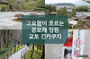고요함이 흐르는 은모래 정원, 교토 은각사 긴카쿠지(銀閣寺) 지쇼지(慈照寺) 글의 미리보기 사진