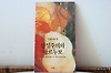 [교양-예술]상징주의와 아르누보 Le Symbolisme et l'Art Nouveau(창해ABC북 045) 글의 미리보기 사진