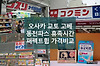 동전파스, 휴족시간, 퍼펙트휩 가격 비교, 일본 오사카, 교토, 고베 드럭스토어 글의 미리보기 사진
