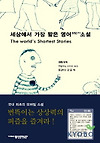 세상에서 가장 짧은 영어 소설 글의 미리보기 사진