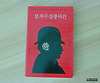 [소설-추리]모자수집광사건 by 존 딕슨 카 글의 미리보기 사진