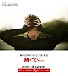 이민우 10주년 앨범 M+TEN 발매 글의 미리보기 사진