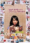 아는 여자 글의 미리보기 사진