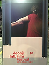 20th전주영화제 글의 미리보기 사진