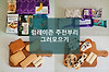 번외편, 일본 럼레이즌 주전부리 그러모으기, 럼레이즌 과자 5종 비교 후기 글의 미리보기 사진