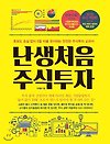 [난생처음 주식투자]주식의 첫 발자국 글의 미리보기 사진