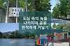 삿포로 나카지마 공원 산책하기 글의 미리보기 사진