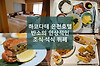 [긴글]온천 호텔 반소의 화려한 조식·석식 뷔페, 하코다테 호텔 트윈룸 추천 글의 미리보기 사진