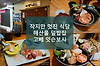 작지만 멋진 식당, 해산물덮밥 전문점 고베 잇슨보시 神戸 一寸法師 글의 미리보기 사진