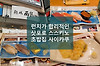 런치가 합리적인 삿포로 초밥집 사이카쿠 鮨処西鶴 三条店 글의 미리보기 사진