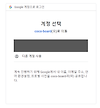 Spring Boot 게시판 OAuth 2.0 구글 로그인 구현 글의 미리보기 사진
