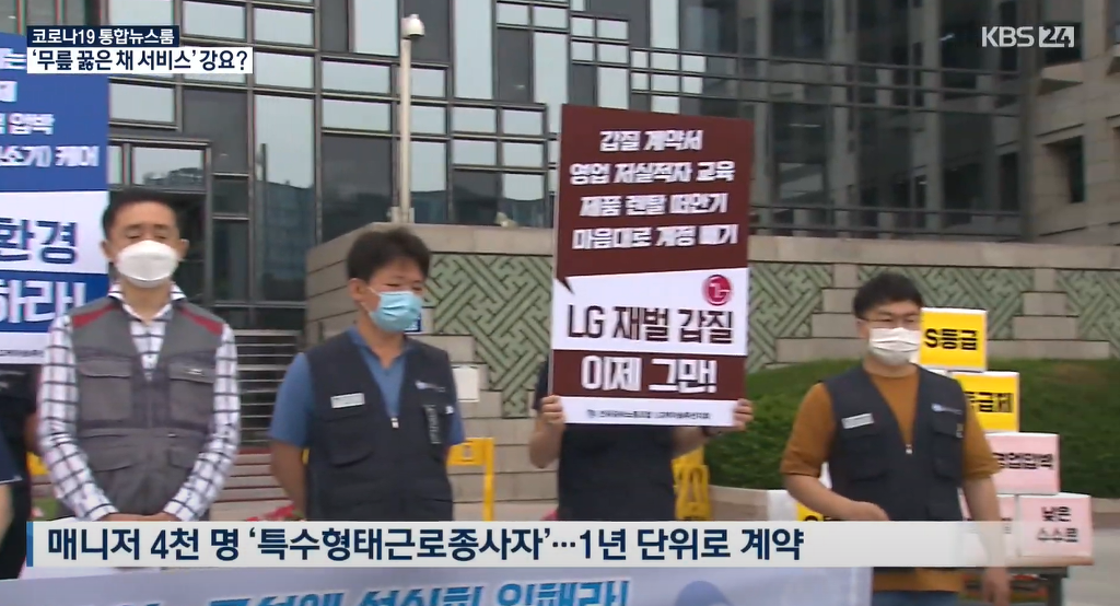 '무릎 꿇고 서비스' LG전자 인격권 침해 논란