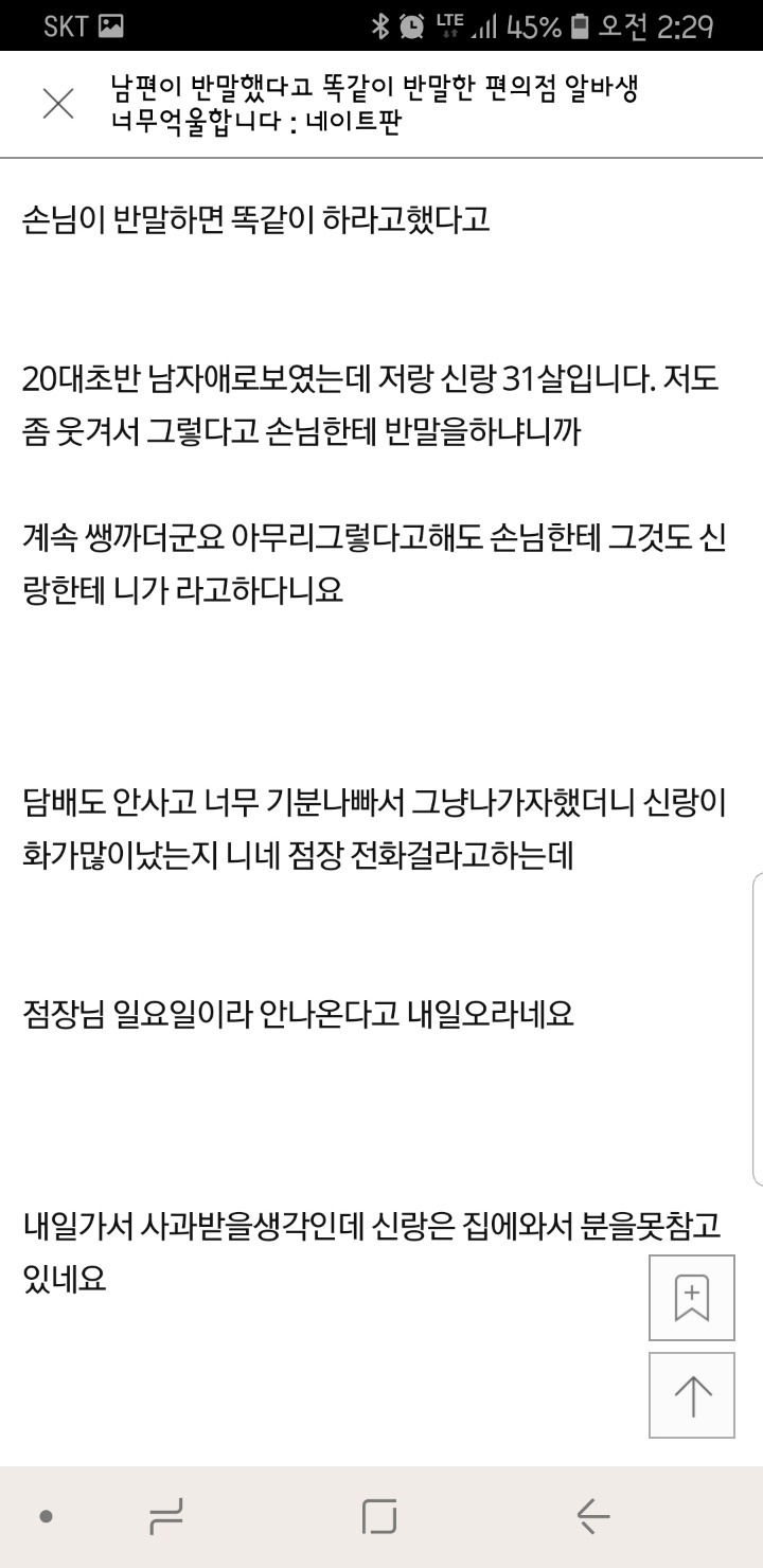 알바생이 반말함.jpg