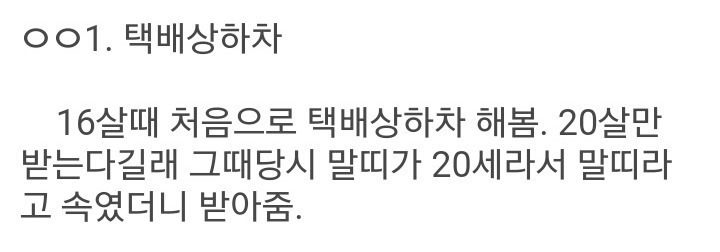 디씨 알바갤러리 20대 레전드 17전 18기의 사나이.jpg (BGM)