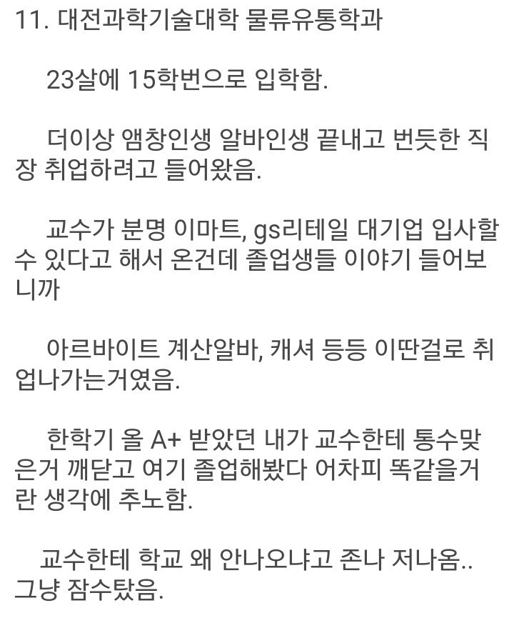 디씨 알바갤러리 20대 레전드 17전 18기의 사나이.jpg (BGM)